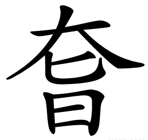 㚛